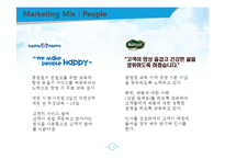 베스킨라빈스와 나뚜루의 서비스마케팅 비교분석-14
