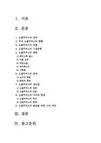 [소셜커머스] 소셜커머스의 현황과 시장동향 및 발전방안-소셜커머스장점, 소셜커머스단점-2