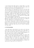 [소셜커머스] 소셜커머스의 현황과 시장동향 및 발전방안-소셜커머스장점, 소셜커머스단점-8
