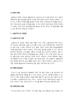 [소셜커머스] 소셜커머스의 현황과 시장동향 및 발전방안-소셜커머스장점, 소셜커머스단점-10