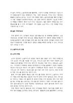[소셜커머스] 소셜커머스의 현황과 시장동향 및 발전방안-소셜커머스장점, 소셜커머스단점-11