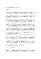 [소셜커머스] 소셜커머스의 현황과 시장동향 및 발전방안-소셜커머스장점, 소셜커머스단점-12