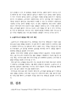 [소셜커머스] 소셜커머스의 현황과 시장동향 및 발전방안-소셜커머스장점, 소셜커머스단점-14