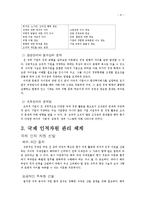 Global Human Resource Management 국제인적자원관리 레포트-6
