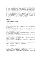 (A+ 레포트) 사회복지사의 윤리강령 및 사회복지사가 되었을때 나아갈 방향-2