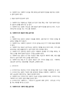 (A+ 레포트) 사회복지사의 윤리강령 및 사회복지사가 되었을때 나아갈 방향-4