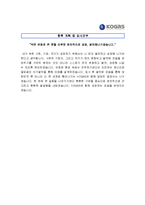 [한국가스공사자기소개서] 한국가스공사자기소개서 합격 최우수예문-3