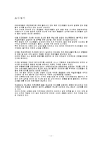 [전격 마케팅 및 사업계획서]금호리조트와 성공사례-2