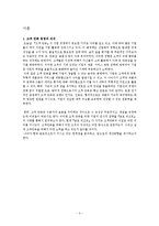 [전격 마케팅 및 사업계획서]금호리조트와 성공사례-3