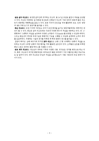 [전격 마케팅 및 사업계획서]금호리조트와 성공사례-5