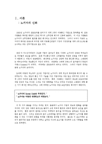 [전격 마케팅 및 사업계획서]노키아와 성공사례-1