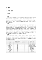 [전격 마케팅 및 사업계획서]노키아와 성공사례-2