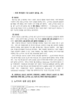 [전격 마케팅 및 사업계획서]노키아와 성공사례-4