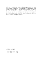 [전격 마케팅 및 사업계획서]노키아와 성공사례-11