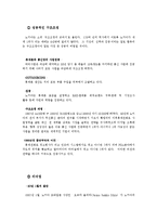[전격 마케팅 및 사업계획서]노키아와 성공사례-12