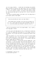 [전격 마케팅 및 사업계획서]노키아와 성공사례-13