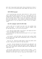 [전격 마케팅 및 사업계획서]노키아와 성공사례-15