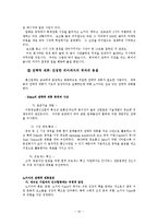 [전격 마케팅 및 사업계획서]노키아와 성공사례-16