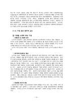 [전격 마케팅 및 사업계획서]노키아와 성공사례-18