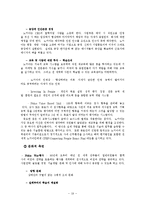 [전격 마케팅 및 사업계획서]노키아와 성공사례-19