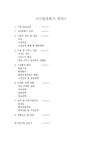[전격 마케팅 및 사업계획서]약국과 사업계획서-2