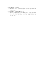 [전격 마케팅 및 사업계획서]약국과 사업계획서-4