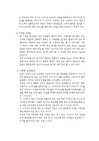 [전격 마케팅 및 사업계획서]약국과 사업계획서-6