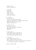 [전격 마케팅 및 사업계획서]약국과 사업계획서-10