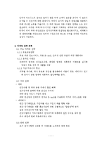 [전격 마케팅 및 사업계획서]약국과 사업계획서-13