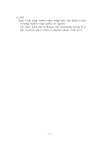 [전격 마케팅 및 사업계획서]약국과 사업계획서-15