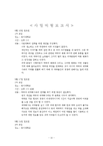 [전격 마케팅 및 사업계획서]약국과 사업계획서-16