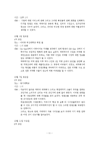 [전격 마케팅 및 사업계획서]약국과 사업계획서-17