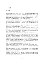 [전격 마케팅 및 사업계획서]에버랜드와 성공사례-3