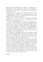 [전격 마케팅 및 사업계획서]에버랜드와 성공사례-4