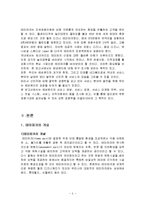 [전격 마케팅 및 사업계획서]에버랜드와 성공사례-5