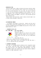 [전격 마케팅 및 사업계획서]에버랜드와 성공사례-6
