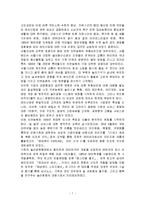 [전격 마케팅 및 사업계획서]에버랜드와 성공사례-7