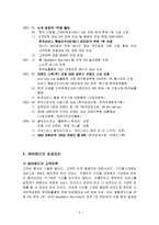 [전격 마케팅 및 사업계획서]에버랜드와 성공사례-9