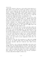 [전격 마케팅 및 사업계획서]에버랜드와 성공사례-10