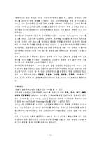 [전격 마케팅 및 사업계획서]에버랜드와 성공사례-11