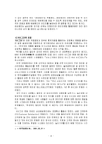 [전격 마케팅 및 사업계획서]에버랜드와 성공사례-18