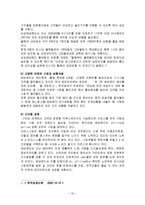 [전격 마케팅 및 사업계획서]에버랜드와 성공사례-20