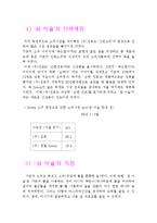 [전격 마케팅 및 사업계획서]참이슬과 성공전략-3