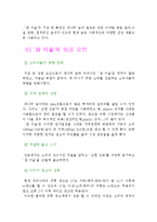 [전격 마케팅 및 사업계획서]참이슬과 성공전략-4