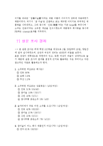 [전격 마케팅 및 사업계획서]참이슬과 성공전략-5