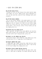 [전격 마케팅 및 사업계획서]참이슬과 성공전략-7