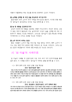 [전격 마케팅 및 사업계획서]참이슬과 성공전략-8