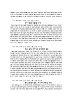 [전격 마케팅 및 사업계획서]참이슬과 성공전략-11