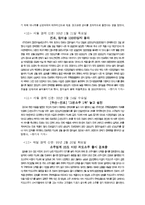 [전격 마케팅 및 사업계획서]참이슬과 성공전략-12