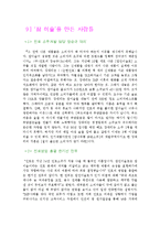 [전격 마케팅 및 사업계획서]참이슬과 성공전략-13
